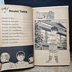 หนังสือ ก้าวแรกสู่สังเวียน เล่ม 12 รูปที่ 8