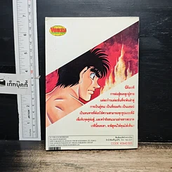 หนังสือ ก้าวแรกสู่สังเวียน เล่ม 43 รูปที่ 2