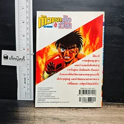 หนังสือ ก้าวแรกสู่สังเวียน เล่ม 69 รูปที่ 2