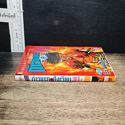 หนังสือ ก้าวแรกสู่สังเวียน เล่ม 69 รูปที่ 3