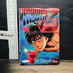 หนังสือ ก้าวแรกสู่สังเวียน เล่ม 88