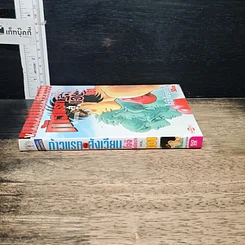 หนังสือ ก้าวแรกสู่สังเวียน เล่ม 101 รูปที่ 3