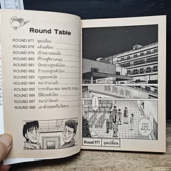 หนังสือ ก้าวแรกสู่สังเวียน เล่ม 101 รูปที่ 8