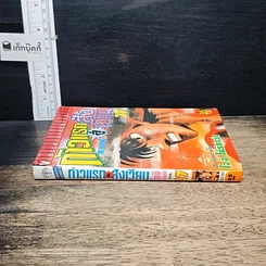 หนังสือ ก้าวแรกสู่สังเวียน เล่ม 37 รูปที่ 3