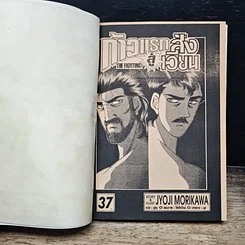 หนังสือ ก้าวแรกสู่สังเวียน เล่ม 37 รูปที่ 7