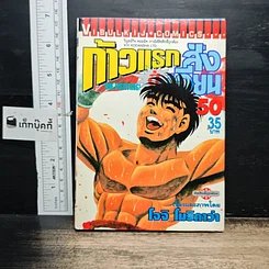 หนังสือ ก้าวแรกสู่สังเวียน เล่ม 50