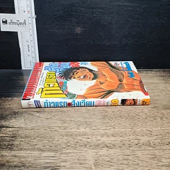 หนังสือ ก้าวแรกสู่สังเวียน เล่ม 50 รูปที่ 3