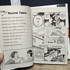 หนังสือ ก้าวแรกสู่สังเวียน เล่ม 50 รูปที่ 7