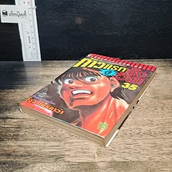 หนังสือ ก้าวแรกสู่สังเวียน เล่ม 35 รูปที่ 4