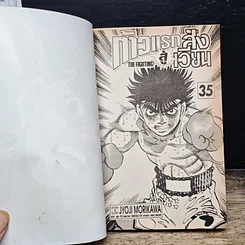 หนังสือ ก้าวแรกสู่สังเวียน เล่ม 35 รูปที่ 7