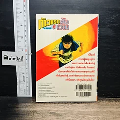 หนังสือ ก้าวแรกสู่สังเวียน เล่ม 66 รูปที่ 2