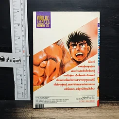 หนังสือ ก้าวแรกสู่สังเวียน เล่ม 14 รูปที่ 2