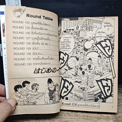 หนังสือ ก้าวแรกสู่สังเวียน เล่ม 15 รูปที่ 8