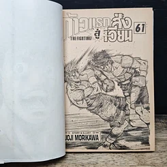 หนังสือ ก้าวแรกสู่สังเวียน รูปที่ 7