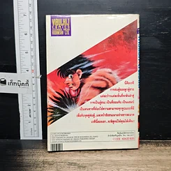 หนังสือ ก้าวแรกสู่สังเวียน เล่ม 20 รูปที่ 2