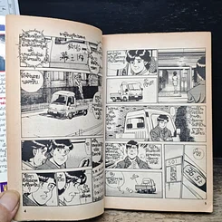 หนังสือ ก้าวแรกสู่สังเวียน เล่ม 20 รูปที่ 9