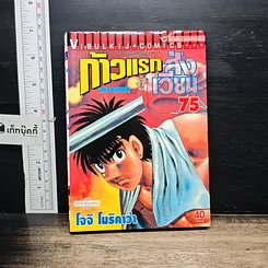 หนังสือ ก้าวแรกสู่สังเวียน เล่ม 75