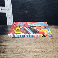 หนังสือ ก้าวแรกสู่สังเวียน เล่ม 75 รูปที่ 3