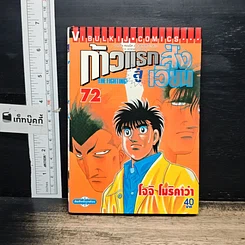 หนังสือ ก้าวแรกสู่สังเวียน เล่ม 72