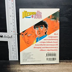 หนังสือ ก้าวแรกสู่สังเวียน เล่ม 72 รูปที่ 2