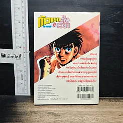 หนังสือ ก้าวแรกสู่สังเวียน เล่ม 64 รูปที่ 2