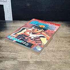 หนังสือ ก้าวแรกสู่สังเวียน เล่ม 64 รูปที่ 4