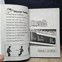 หนังสือ ก้าวแรกสู่สังเวียน เล่ม 64 รูปที่ 7