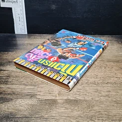 หนังสือ ก้าวแรกสู่สังเวียน เล่ม 16 รูปที่ 5