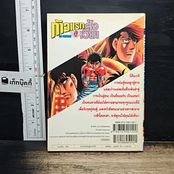 หนังสือ ก้าวแรกสู่สังเวียน เล่ม 80 รูปที่ 2