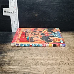หนังสือ ก้าวแรกสู่สังเวียน เล่ม 80 รูปที่ 3