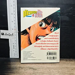 หนังสือ ก้าวแรกสู่สังเวียน เล่ม 65 รูปที่ 2