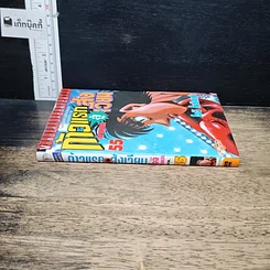 หนังสือ ก้าวแรกสู่สังเวียน เล่ม 55 รูปที่ 3