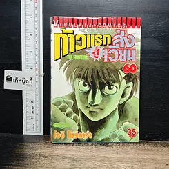 หนังสือ ก้าวแรกสู่สังเวียน เล่ม 60