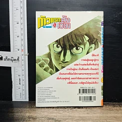 หนังสือ ก้าวแรกสู่สังเวียน เล่ม 60 รูปที่ 2