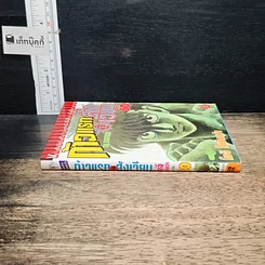 หนังสือ ก้าวแรกสู่สังเวียน เล่ม 60 รูปที่ 3