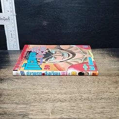 หนังสือ ก้าวแรกสู่สังเวียน รูปที่ 3