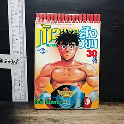 หนังสือ ก้าวแรกสู่สังเวียน เล่ม 30