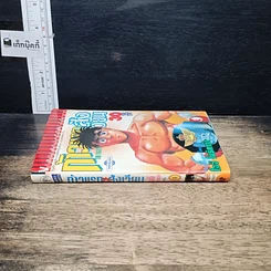 หนังสือ ก้าวแรกสู่สังเวียน เล่ม 30 รูปที่ 3
