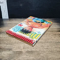 หนังสือ ก้าวแรกสู่สังเวียน เล่ม 30 รูปที่ 5