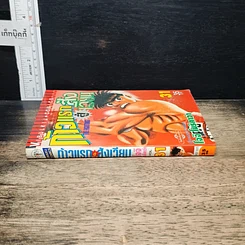 หนังสือ ก้าวแรกสู่สังเวียน เล่ม 31 รูปที่ 3