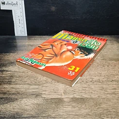 หนังสือ ก้าวแรกสู่สังเวียน เล่ม 31 รูปที่ 4