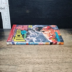 หนังสือ ก้าวแรกสู่สังเวียน เล่ม 32 รูปที่ 3