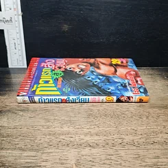 หนังสือ ก้าวแรกสู่สังเวียน เล่ม 29 รูปที่ 3