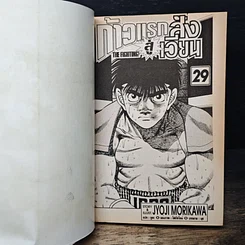 หนังสือ ก้าวแรกสู่สังเวียน เล่ม 29 รูปที่ 7