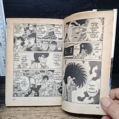 หนังสือ ก้าวแรกสู่สังเวียน เล่ม 29 รูปที่ 9