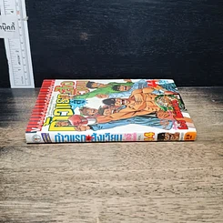 หนังสือ ก้าวแรกสู่สังเวียน เล่ม 44 รูปที่ 3