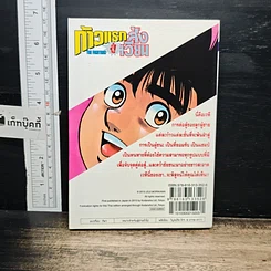 หนังสือ ก้าวแรกสู่สังเวียน เล่ม 102 รูปที่ 2