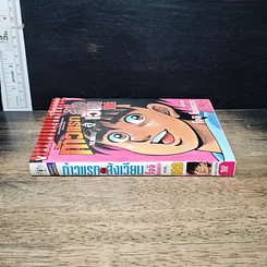 หนังสือ ก้าวแรกสู่สังเวียน เล่ม 102 รูปที่ 3