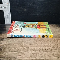 หนังสือ ก้าวแรกสู่สังเวียน เล่ม 97 รูปที่ 3