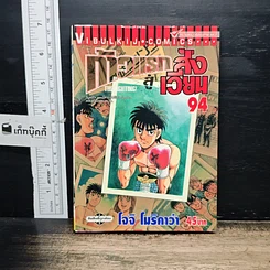 หนังสือ ก้าวแรกสู่สังเวียน เล่ม 94